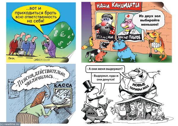 Карикатуры