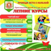 Летние курсы в детском центре "Пифагорка"