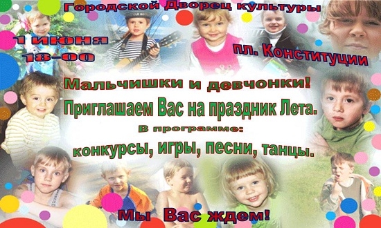 1-iyunya-Den-zashchity-detej-_DB4CC