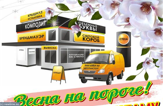 Весна - время экономить!